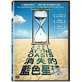 消失的藍色星球 DVD