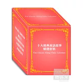 10大經典童話故事精選套裝 10DVD