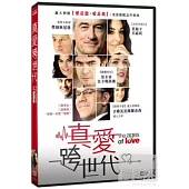 真愛跨世代 DVD