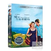 愛在午夜希臘時 DVD
