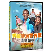 跨越非洲：世界盃追夢旅程 DVD