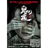 鬼夜之迷離夜 DVD