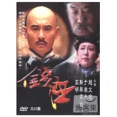 錢王 2DVD