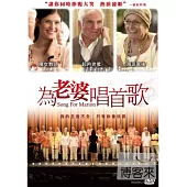 為老婆唱首歌 DVD