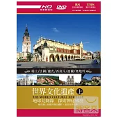 世界文化遺產(上)集 6DVD