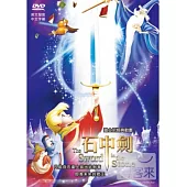 石中劍 DVD