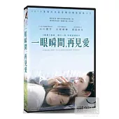 一眼瞬間，再見愛 精裝雙碟版 DVD