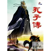 孔子傳 DVD