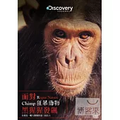 面對狂暴動物：黑猩猩發飆 DVD
