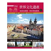 世界文化遺產 上集 (6藍光BD)