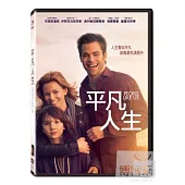 平凡人生 DVD