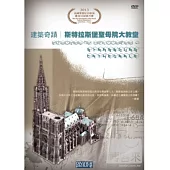 建築奇蹟 - 斯特拉斯堡聖母院大教堂 DVD