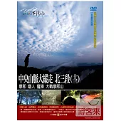 MIT台灣誌(73)中央山脈大縱走 北三段(十三)-摩即 磨人 魔障 大戰摩即山 DVD