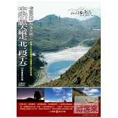 MIT台灣誌(75)中央山脈大縱走 北三段(十五)-卡社大山 推進大南三 DVD