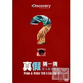真假猜一猜：食人魚不吃人 DVD