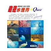[探索號]世紀大冒險-遨遊水世界 9DVD