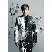 羅志祥 / 極限拼圖 LIVE TOUR 2DVD (正式版)