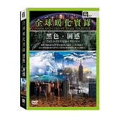 全球暖化實錄 黑色.困惑 4DVD