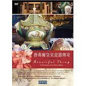 賽弗爾皇室瓷器傳奇 DVD