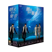 聽見你的聲音 5DVD