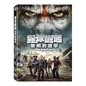 猩球崛起:黎明的進擊 DVD