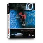 網路殺了她 DVD