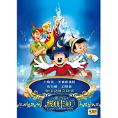 迪士尼經典卡通童話傳奇篇 2DVD