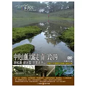 MIT台灣誌-96中央山脈大縱走 南二段(四) DVD