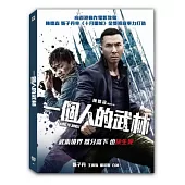 一個人的武林 DVD