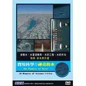 實用科學(1)神奇的水 DVD