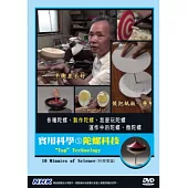 實用科學(5)陀螺科技 DVD