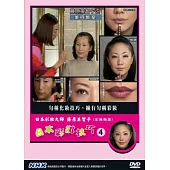 NHK 日本彩妝技巧(4) DVD