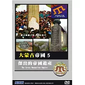 NHK 大蒙古帝國(5)傑出的帝國遺產 DVD