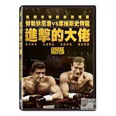 進擊的大佬 DVD