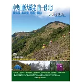 MIT台灣誌108中央山脈大縱走 南一段(七)-雲追風 風吹雲 雨霧小關山 DVD