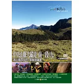 MIT台灣誌110中央山脈大縱走 南一段(九)-高山風雨中的 寧靜辯論會 DVD