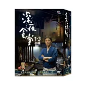 深夜食堂1-3季合輯 9DVD