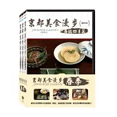 京都美食漫步 1-3 春季套裝 3DVD