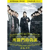 所羅門的偽證前篇：事件 DVD