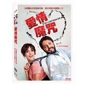愛情魔咒 DVD