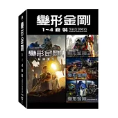 變形金剛1-4 套裝 4DVD