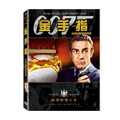 金手指 復刻版 DVD
