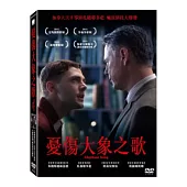 憂傷大象之歌 DVD