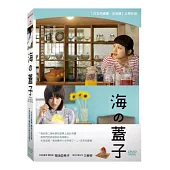 海的蓋子 DVD