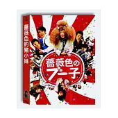 薔薇色的豬小妹 DVD