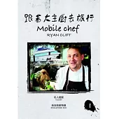 跟著大主廚去旅行 DVD