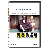 青春倒退嚕 DVD