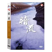 暗流 DVD