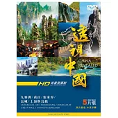 透視中國上集 5DVD