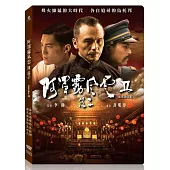 阿罩霧風雲II落子 DVD